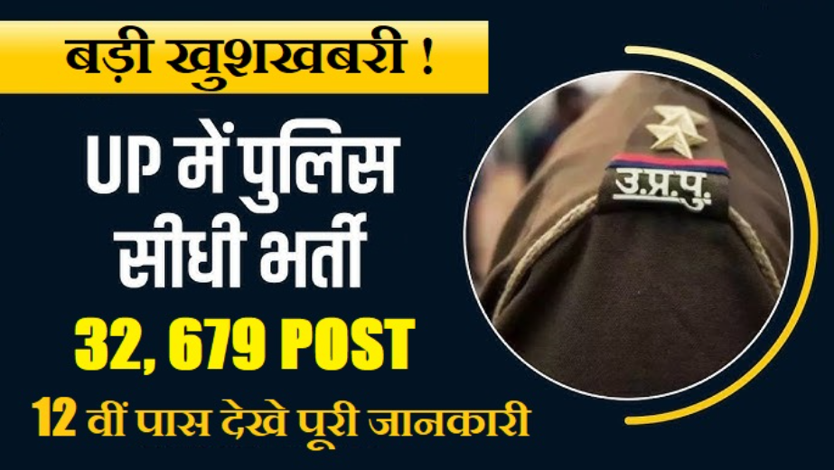 UP Police Constable
