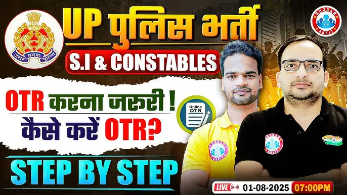 UP Police OTR Registration 2025