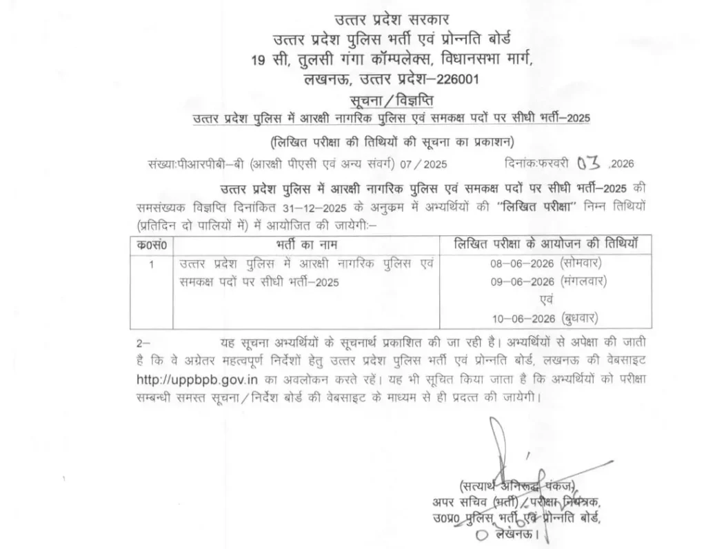 up police exam date 2026